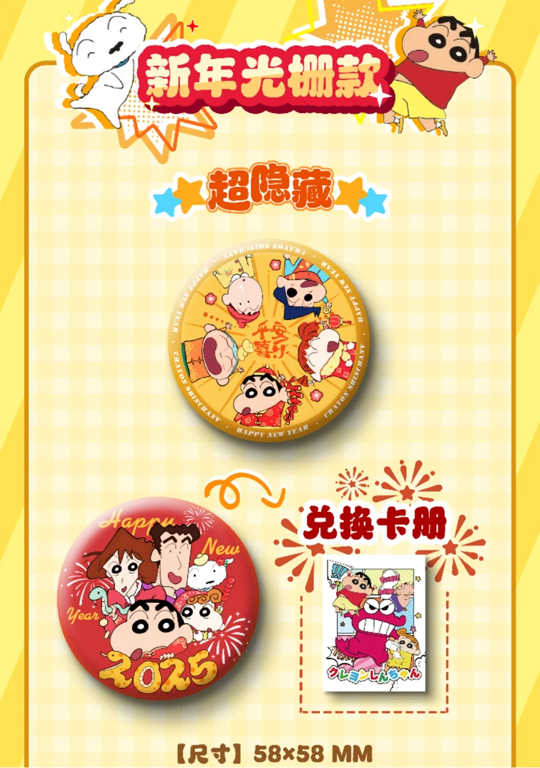 【来趣文创】蜡笔小新吧唧（代拆）