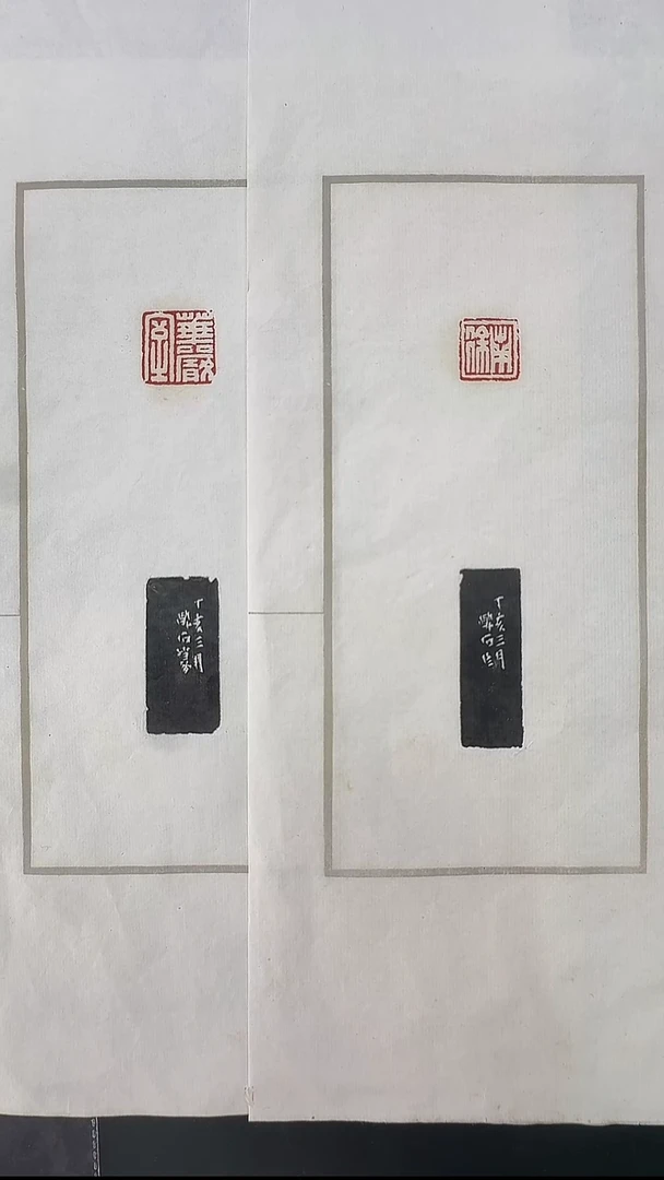 拓片用纸其他@@唐醉石刻南徐、华严室等2页