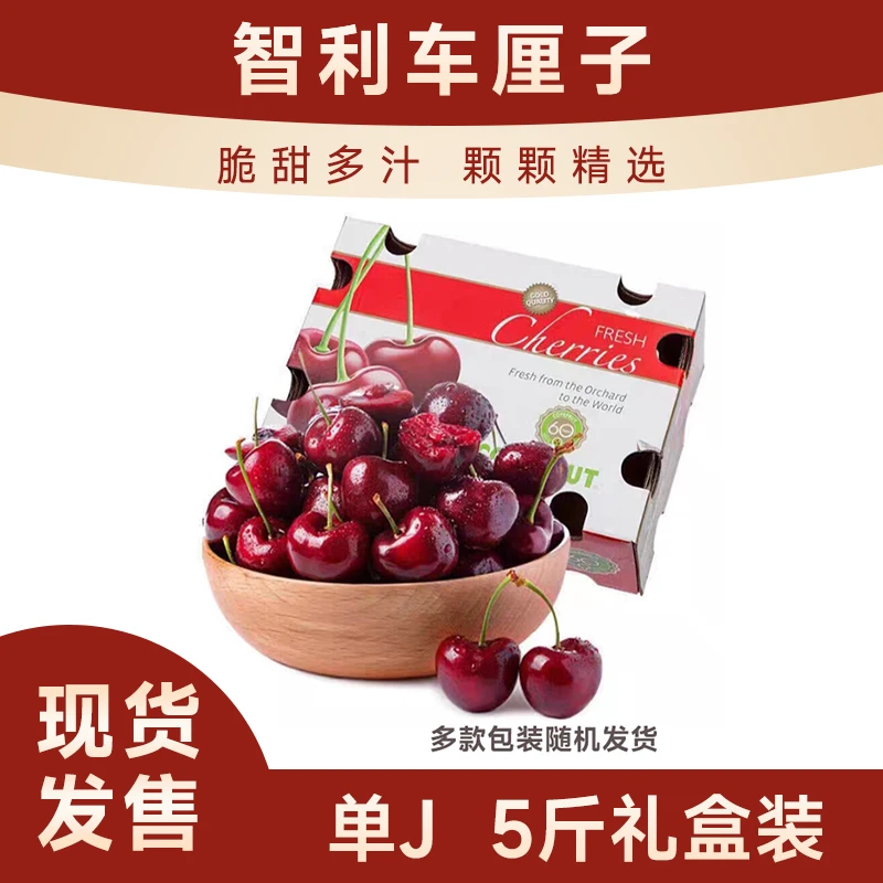 【水果】智利车厘子J 5斤装（包装以实物为准）