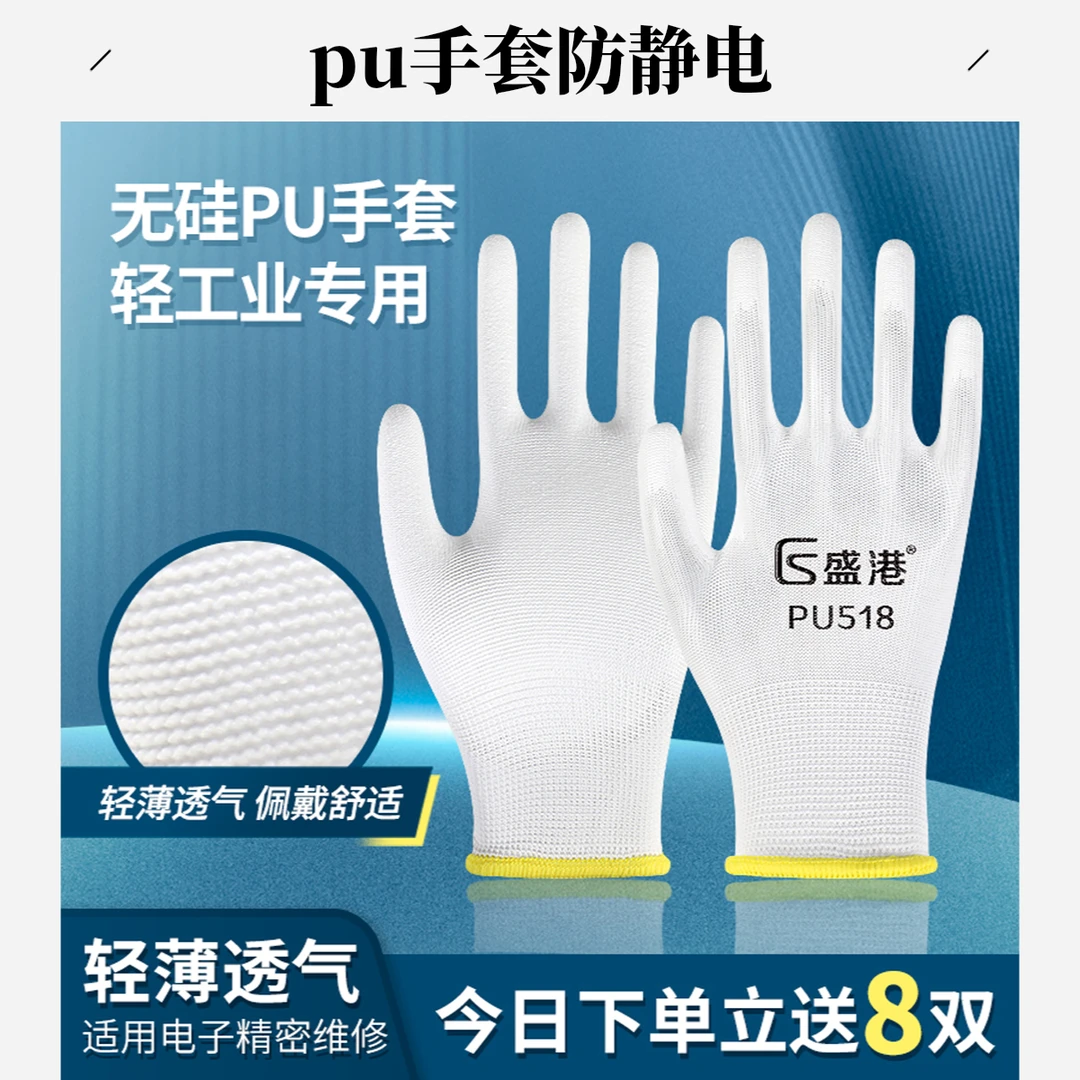 pu防静电手套涂指涂掌工作薄款劳动女夏干活工地耐磨防滑白色尼龙