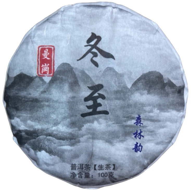 *2024年【曼岗.古树.冬.单饼】普洱（生茶）饼茶-7月12日【06】