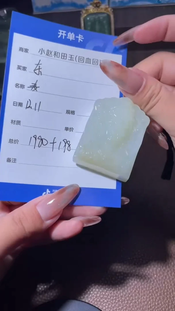 未镶嵌和田玉挂件东**夜y2040