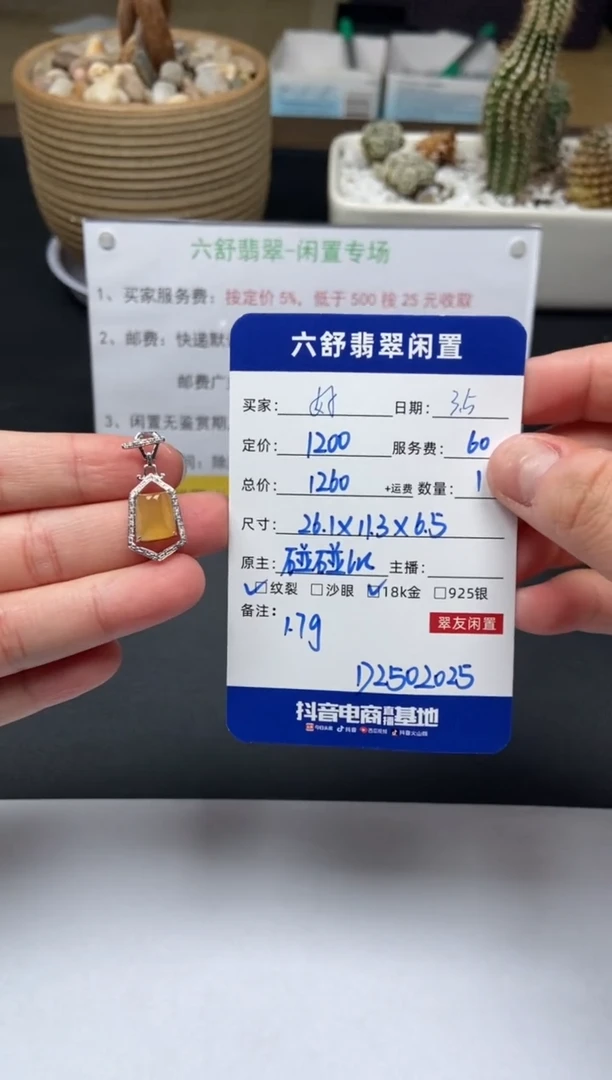 【闪购商品】翡翠颈饰18K金镶嵌D2502025