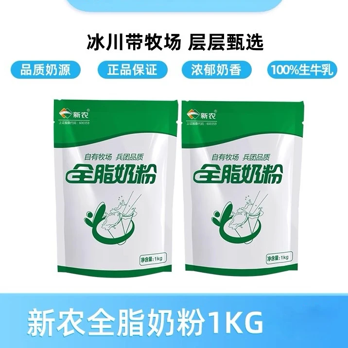 新农全脂牛奶粉1kg袋装新疆兵团奶粉成年学生中老年奶粉不加蔗糖