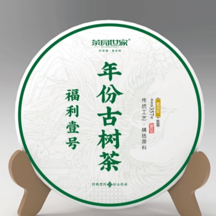 茶园世家豫康群英会古树普洱茶357g/饼 生普（9月13日）