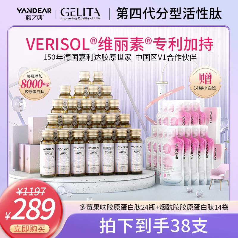 【维丽素®白金】燕之典分型活性肽胶原蛋白肽饮品口服液 50ml*24瓶