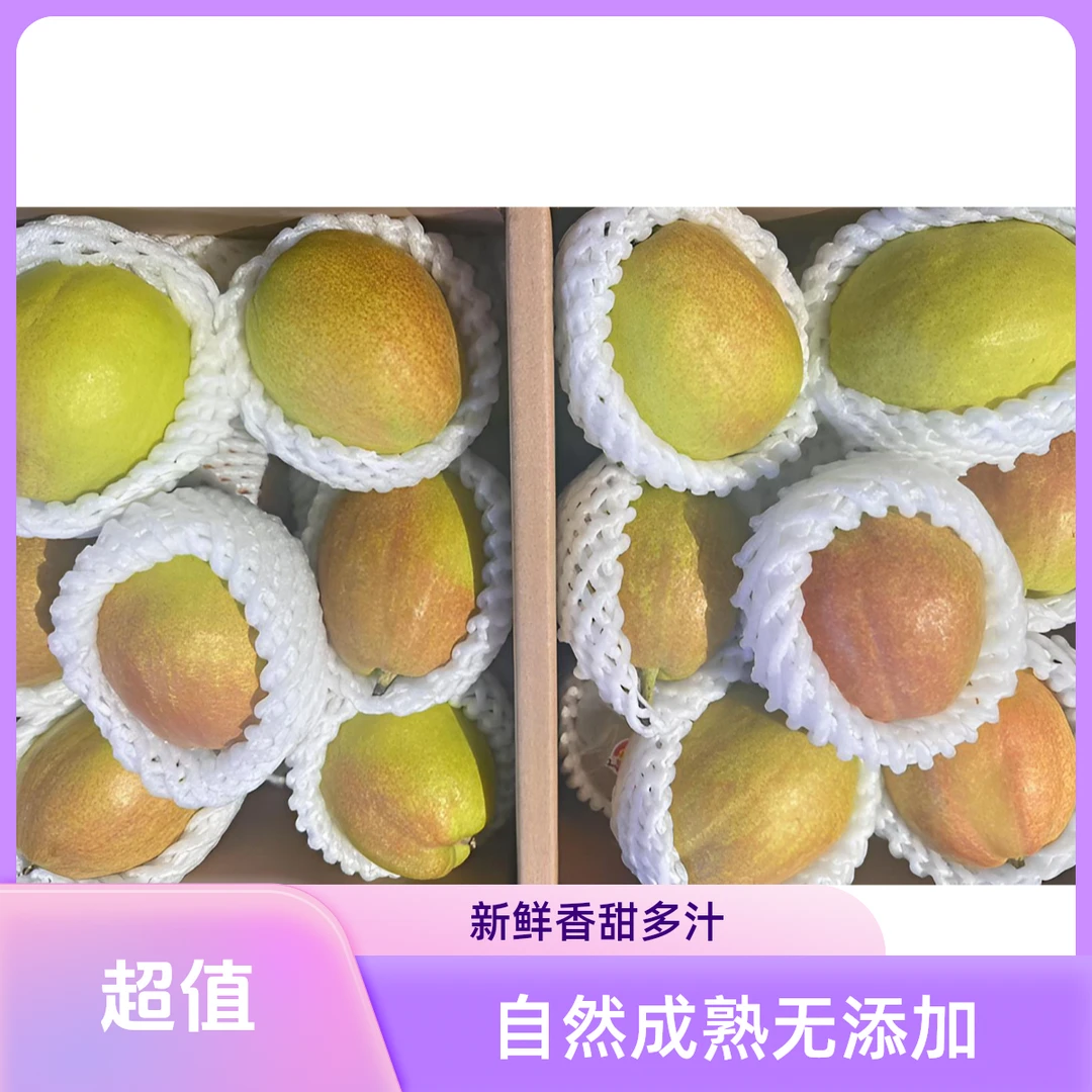 库尔勒香梨礼盒