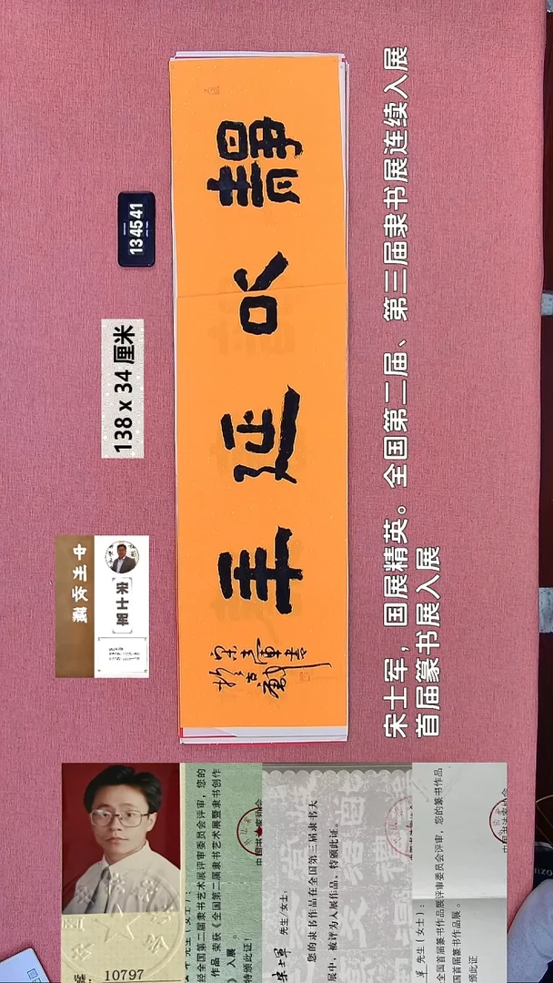 书法304    宋老师书法作品