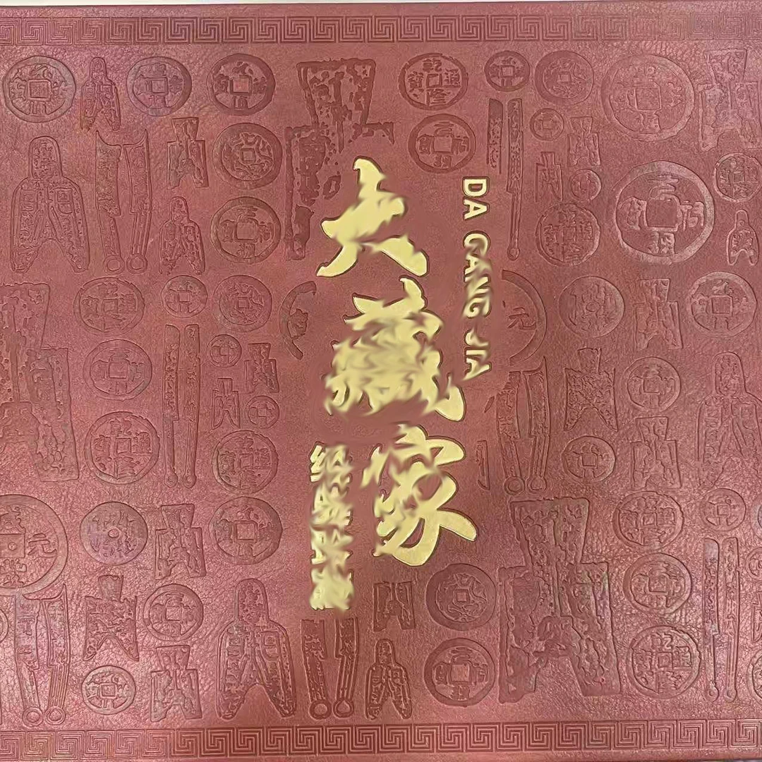 大藏家