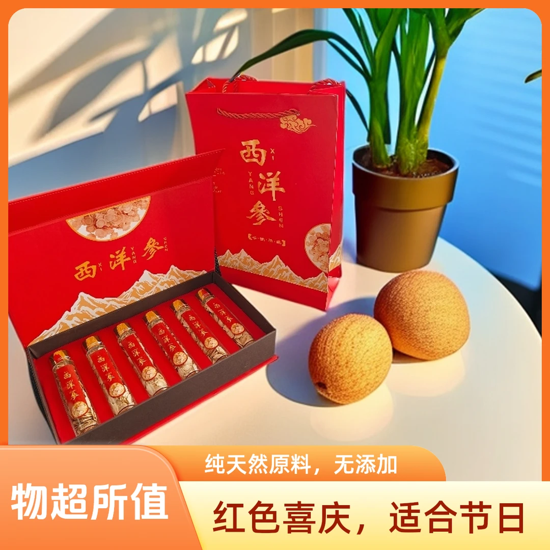 西洋参片礼盒装泡水营养优选原产品质中老年滋补送礼佳品中秋节日