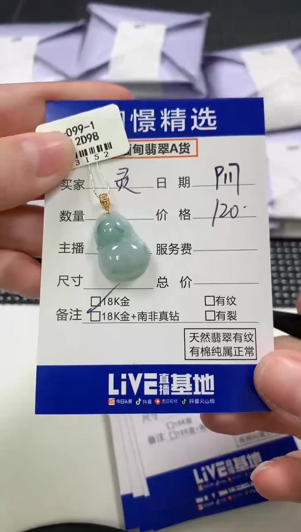 颈饰18K金镶嵌翡翠灵**渡73