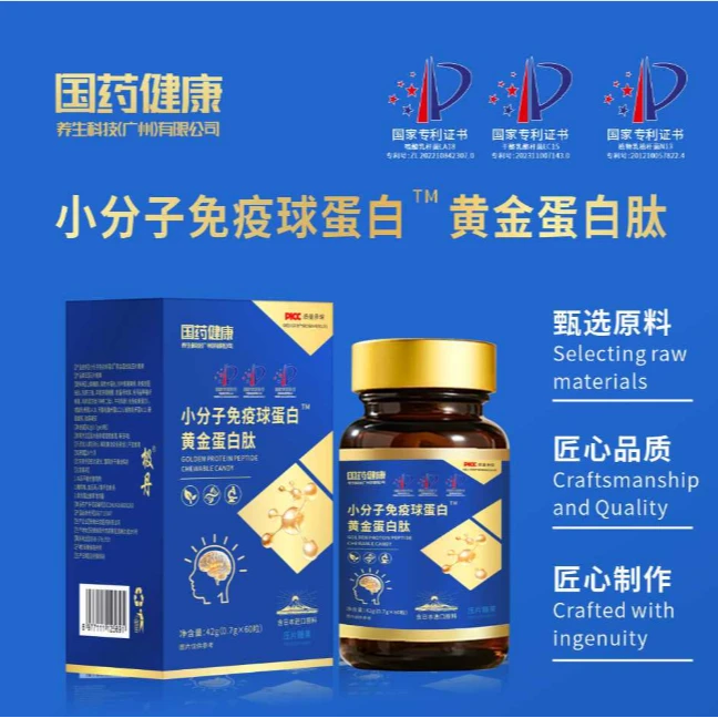 【东辉公益】小分子免疫球蛋白黄金蛋白肽-三专利加持