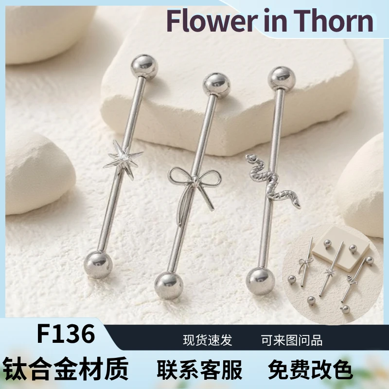 钛合金耳饰 F136钛耳桥双头螺纹耳钉八芒星小蛇蝴蝶结饰品耳骨钉