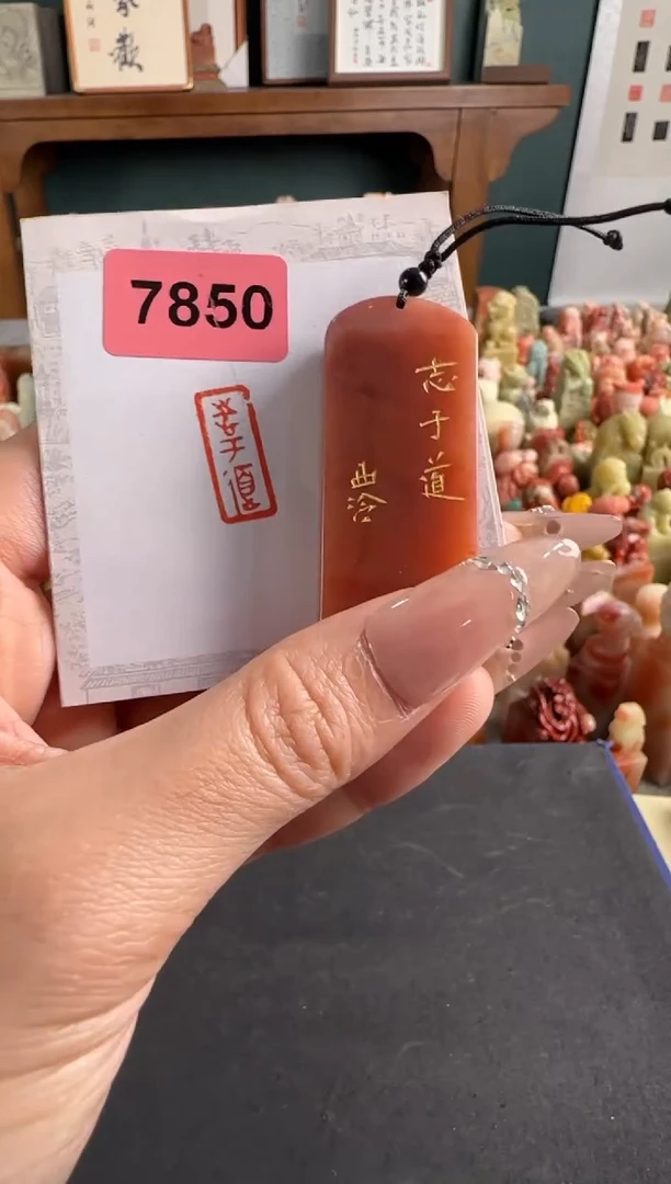 老挝石印石编号编号7850