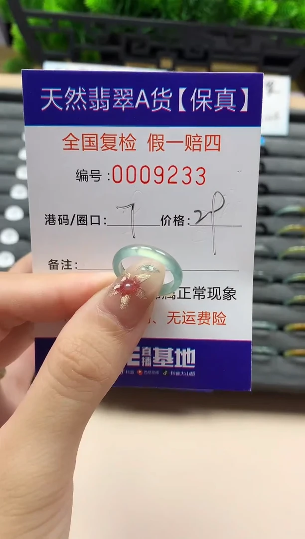 未镶嵌戒指翡翠天然 9233