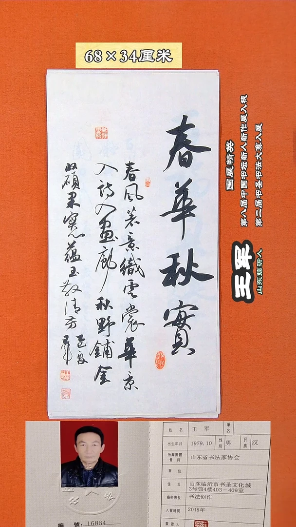 书法124D王军书法作品