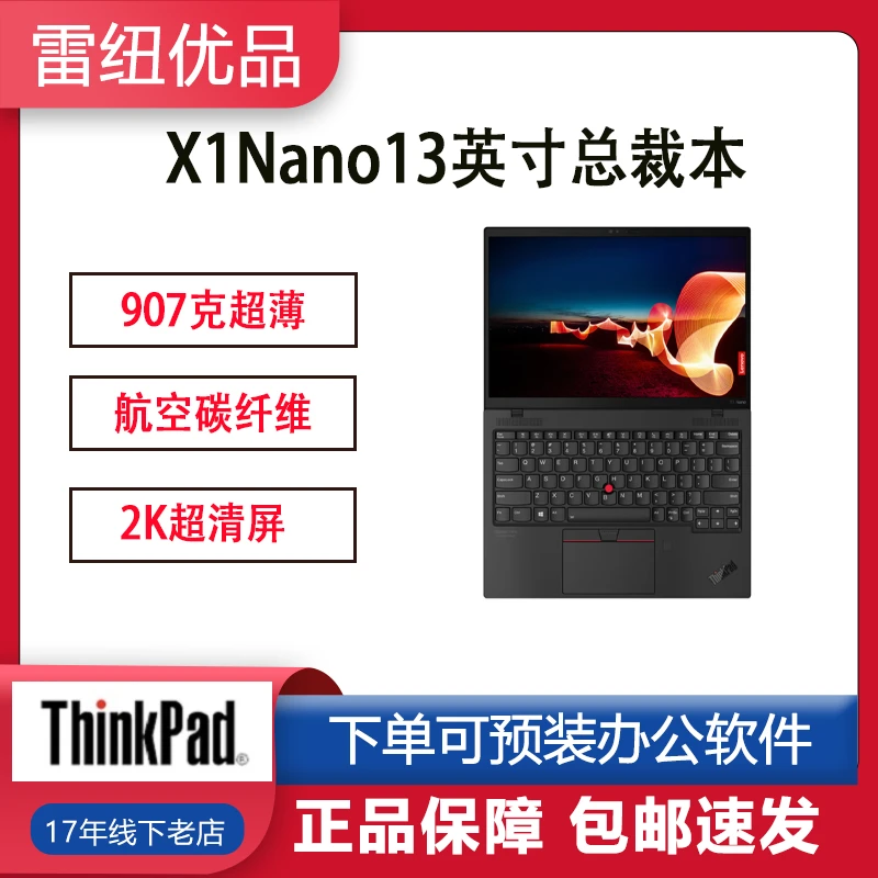 99新 ThinkPad X1nano新款13寸超轻薄2K屏IPS商务办公总裁本