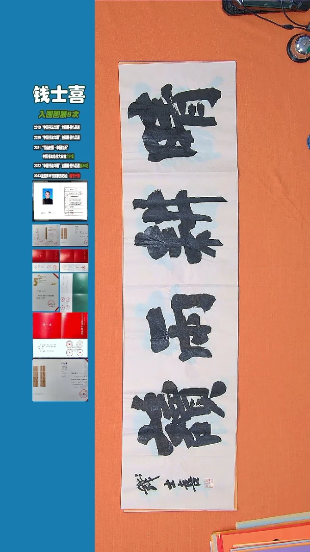 【闪购商品】书法钱士喜老师纯手写书法精品138*34
