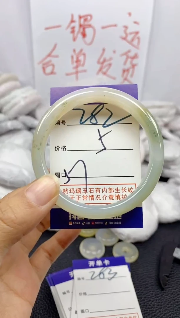 手镯玛瑙/玉髓未镶嵌282