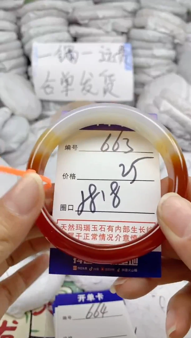 手镯玛瑙/玉髓未镶嵌663