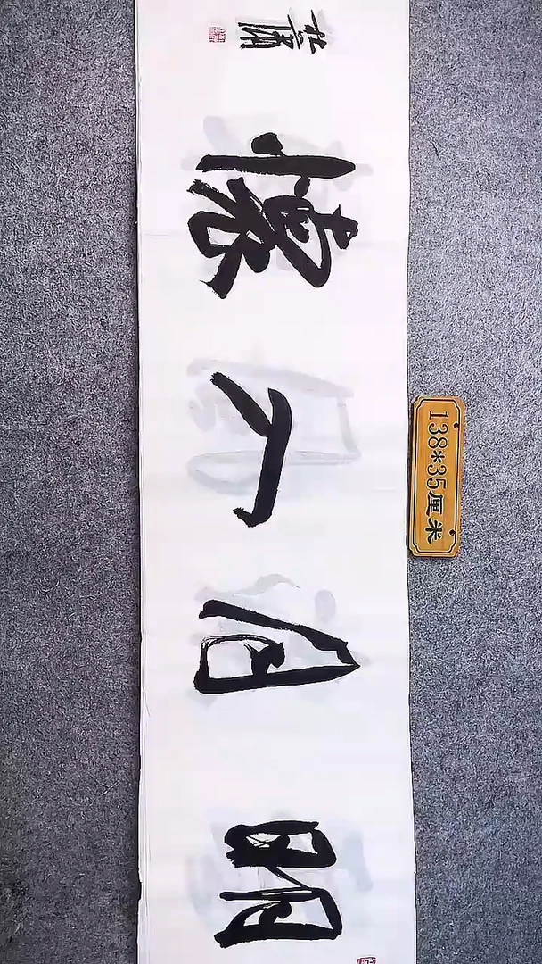书法中书协杜潇书法038