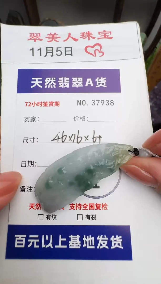 颈饰未镶嵌翡翠原石37938