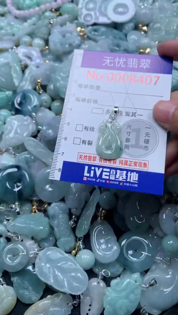 颈饰未镶嵌翡翠8407