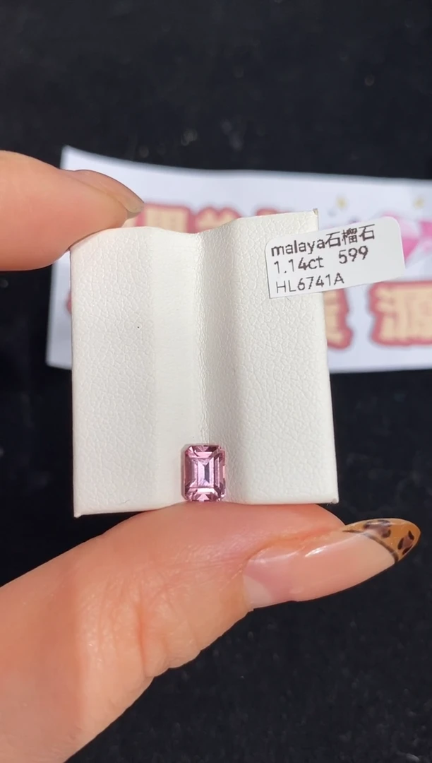 【闪购商品】石榴石裸石未镶嵌1.14ct HL6741A