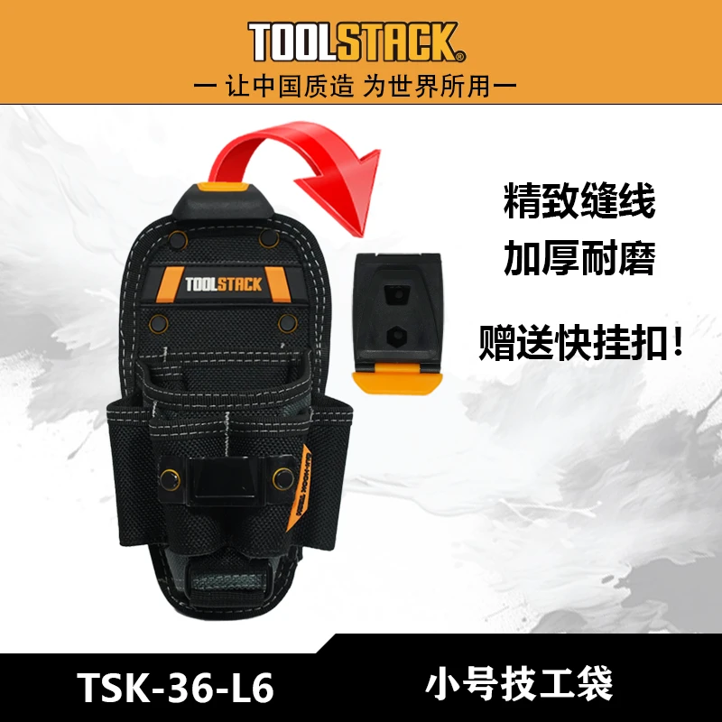 TOOLSTACK多功能小号技工袋TSK-36-L6