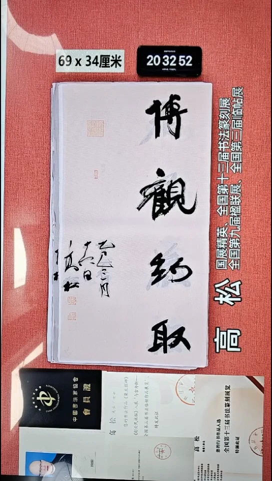 书法48    高老师书法作品