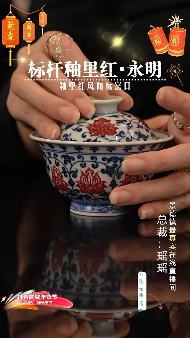 瑶瑶玩瓷-永明尚玩
