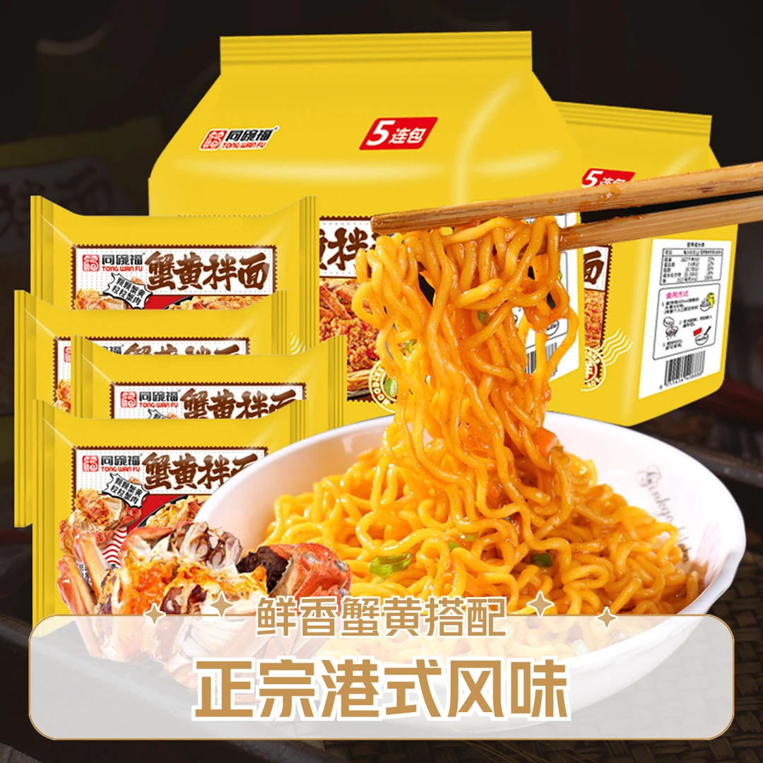 同碗福蟹黄拌面113g正宗速食拌面泡面方便面杂酱面夜宵美食常备