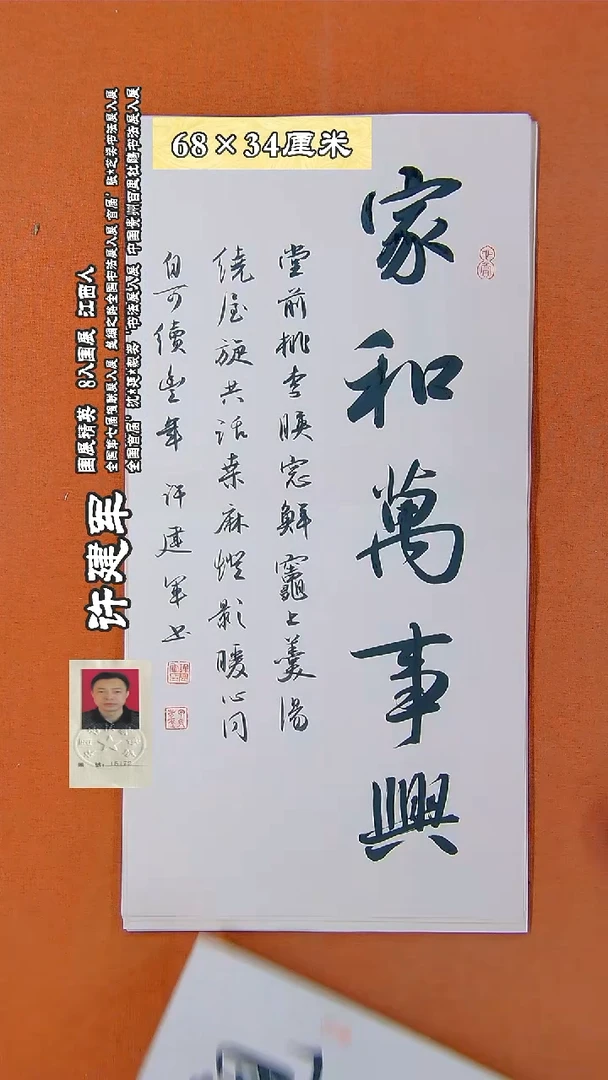 书法137D许建军书法作品