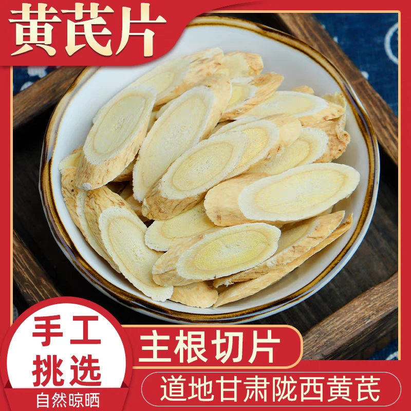 〔产地直销〕甘肃垆土黄芪，滋补专用煲汤搭配党参麦冬当归干货