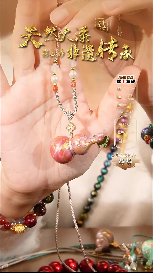 彩云砂葫芦项链--凤鸣