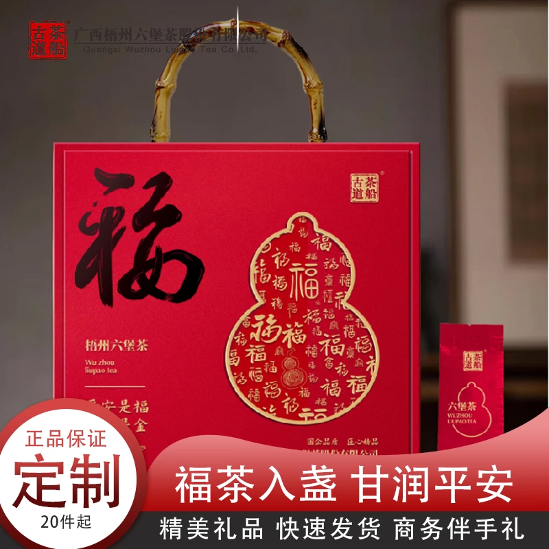 2021年陈化茶船古道福礼六堡茶福禄寿吉祥臻礼