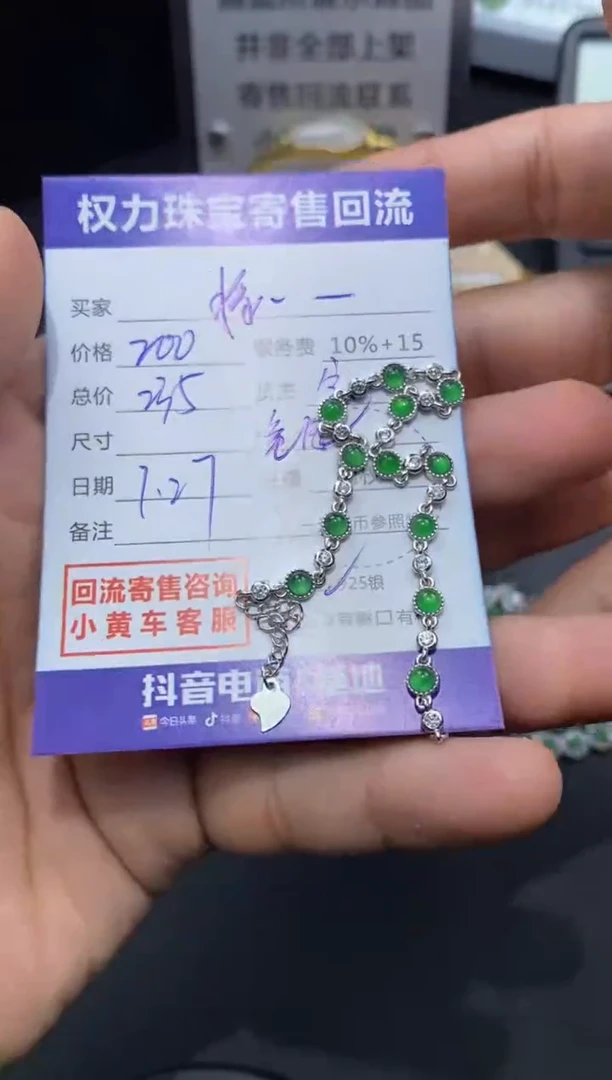【闪购商品】翡翠手链银S925镶嵌寄售不退换