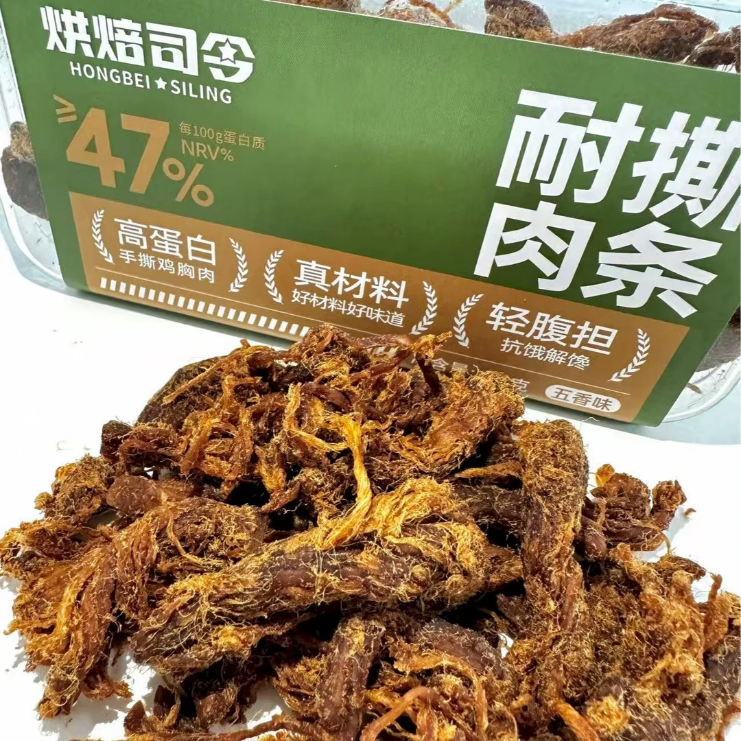 【单总专属】手撕鸡肉条盒装高蛋白解馋零食即食休闲零食