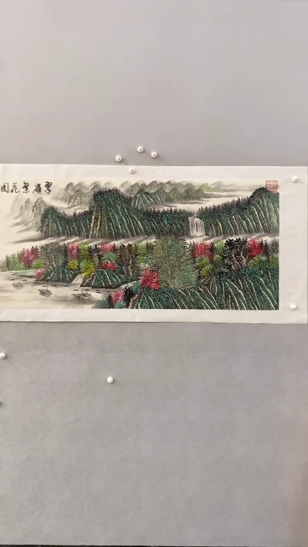 国画释天宇翠嶺繁华图