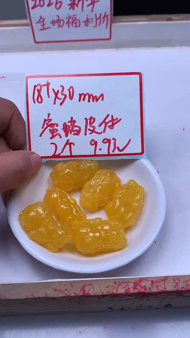 裸石蜜蜡未镶嵌C503 蜜蜡 皮休（通孔）29*17*18mm2个9.9元