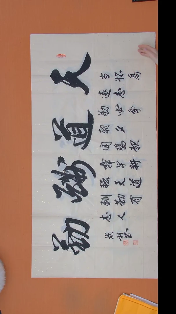 书法刘老师书法作品138*69