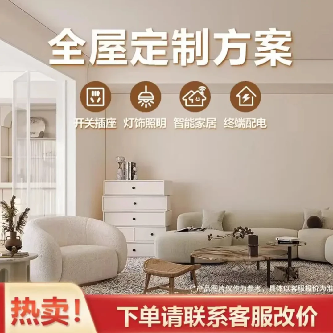 【12.12好物券链接】德力西开关插座一站式高端面板全屋定制