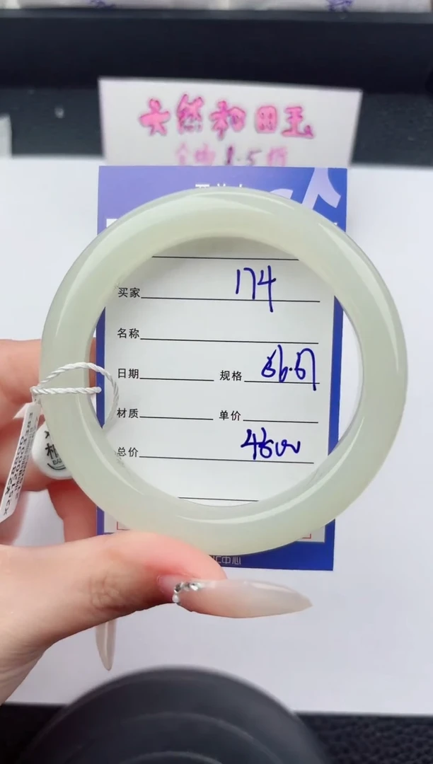 未镶嵌手镯和田玉174嗨购微色差T8