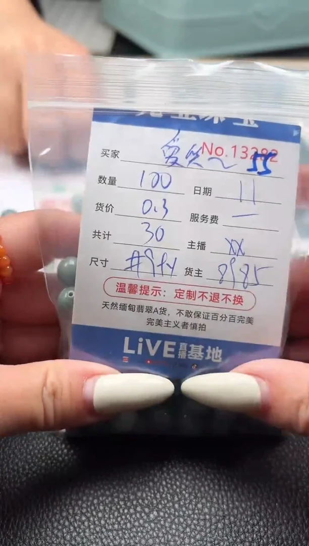 散珠翡翠爱****?单：55