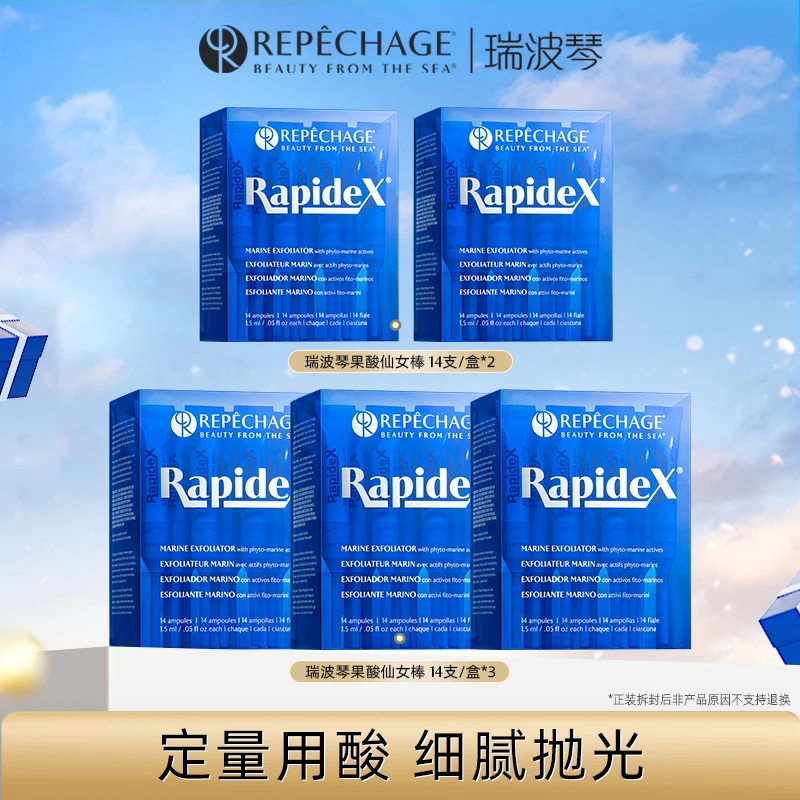 瑞波琴臻蓝精华棒1.5ml*14支果酸棒去角质涂抹仙女棒推荐【达人】