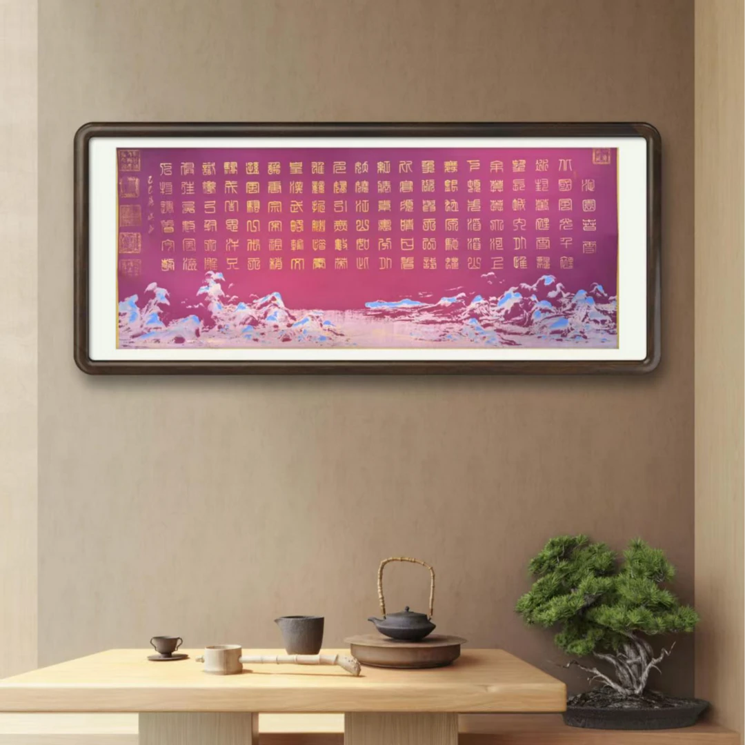 孙祺先生作品《沁园春雪》