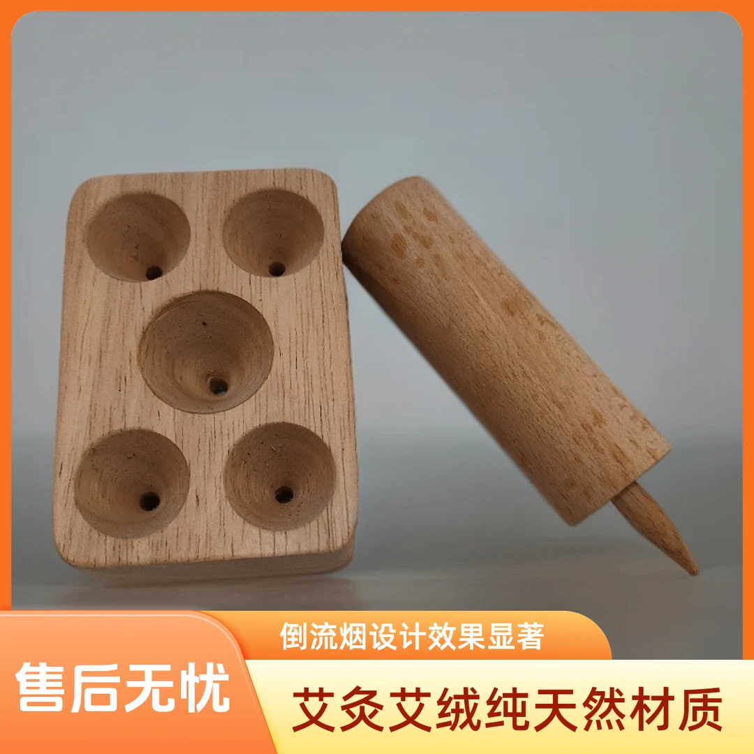 艾灸艾绒艾塔倒流烟模具老将军灸关元