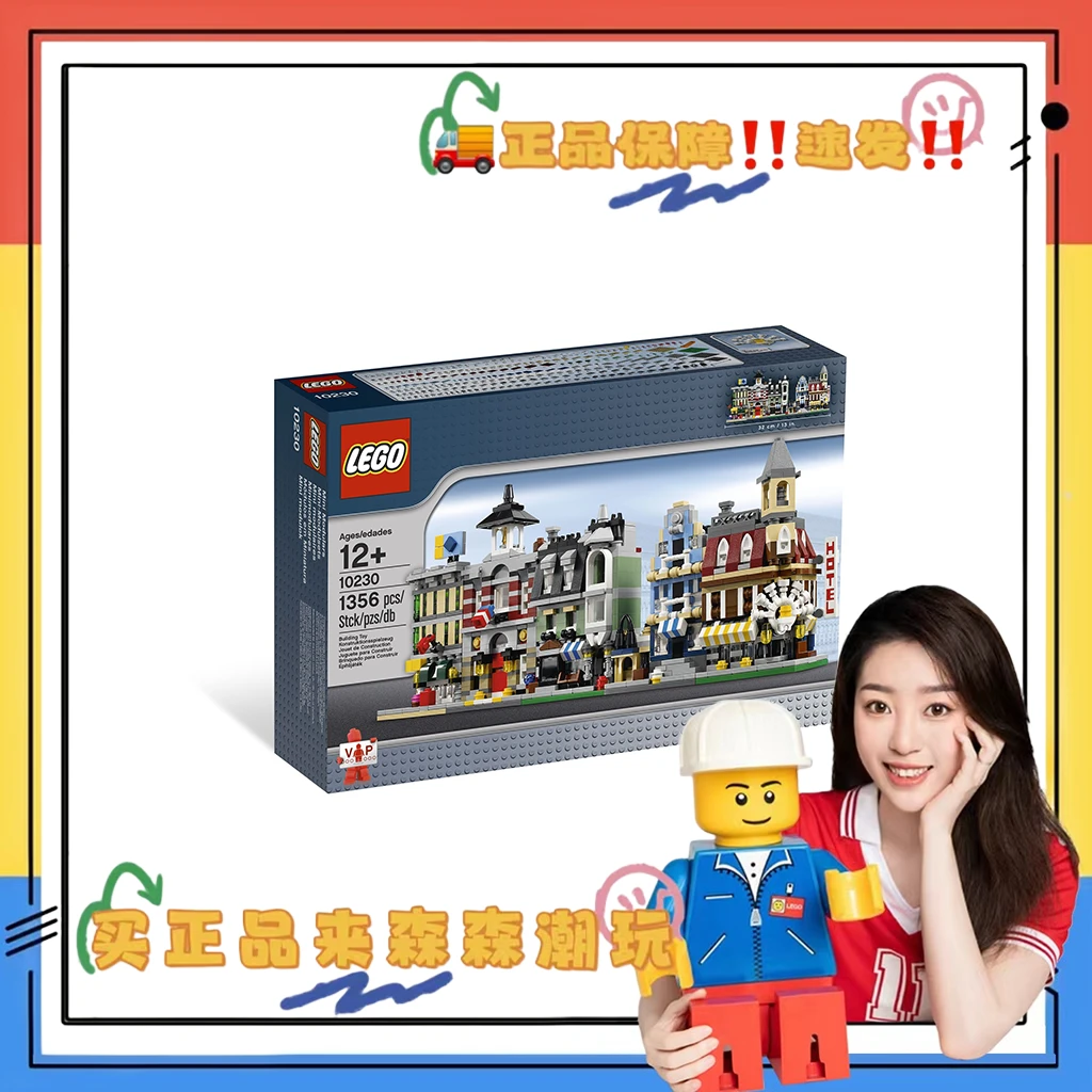 【乐高10230】迷你街景！盒控慎拍！