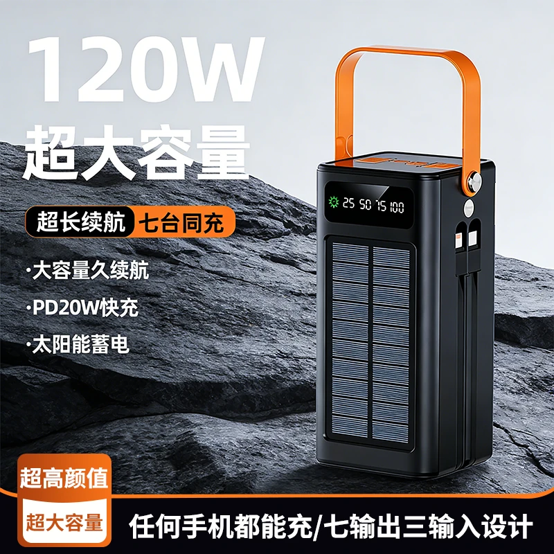 【3C认证】太阳能充电宝120W超级快充200000毫安自带线适用户外直播