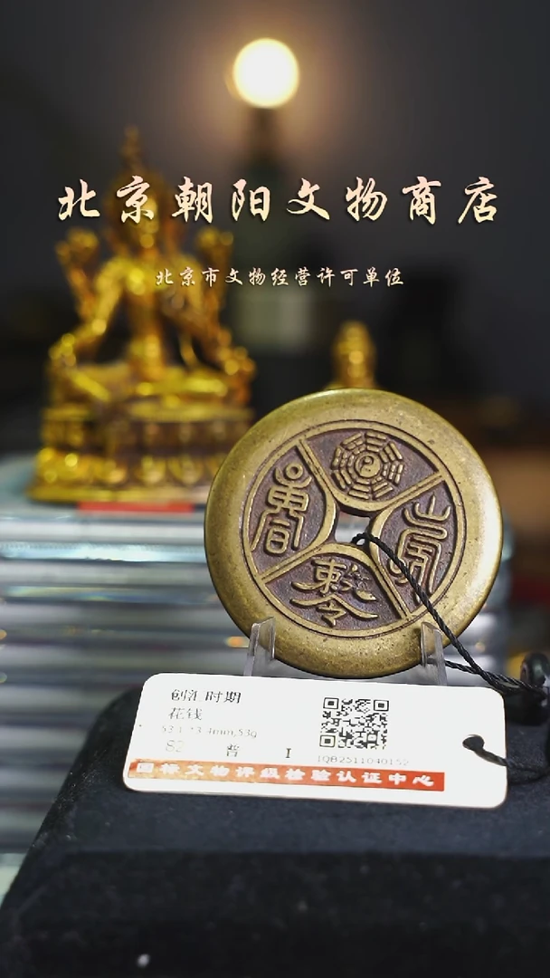 铜喜****峰花钱------1301
